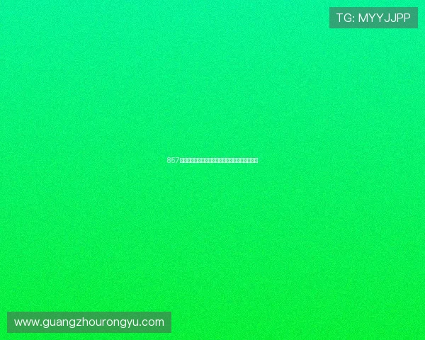 857永久地域免费观看资源分享与最新观看指南全解析