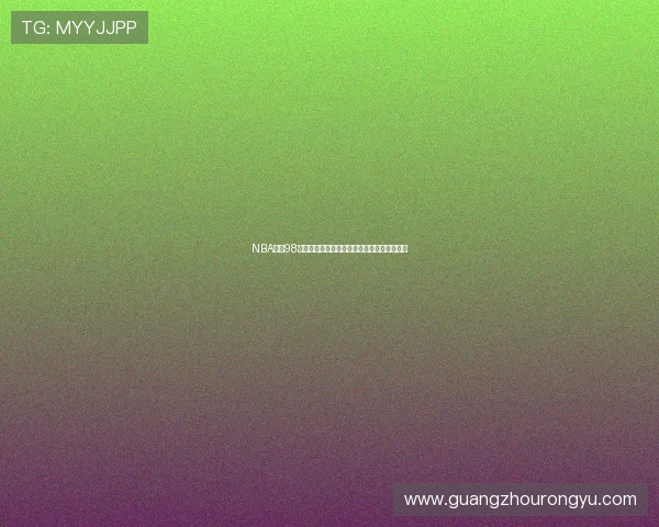 NBA直播98网最新赛事全程回放及精彩瞬间实时推送指南